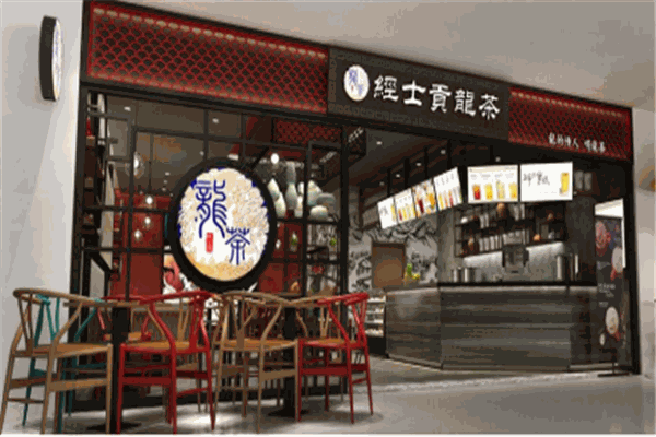 经士贡龙茶加盟