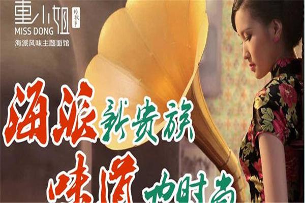 董小姐的故事面馆