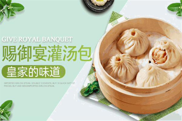赐御宴灌汤包加盟