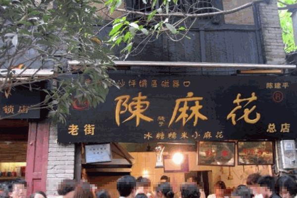 陈建平麻花加盟