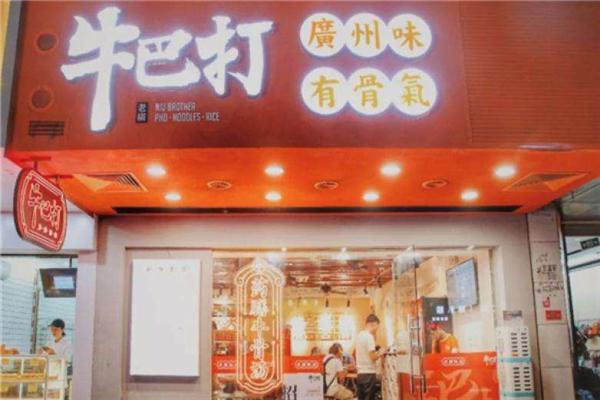 牛巴打牛骨汤