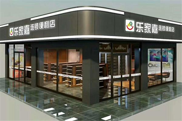 乐家嘉便利店