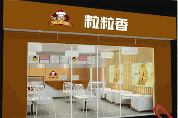 粒粒香煲仔饭