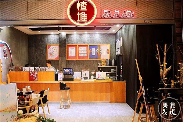 楂堆甜品加盟