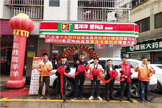 喜洋洋便利店
