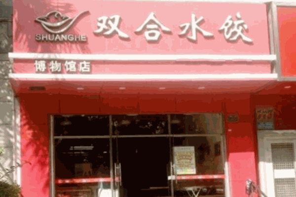 双合水饺加盟