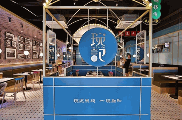 琬记米线