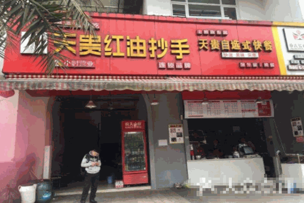 涪陵天贵抄手加盟