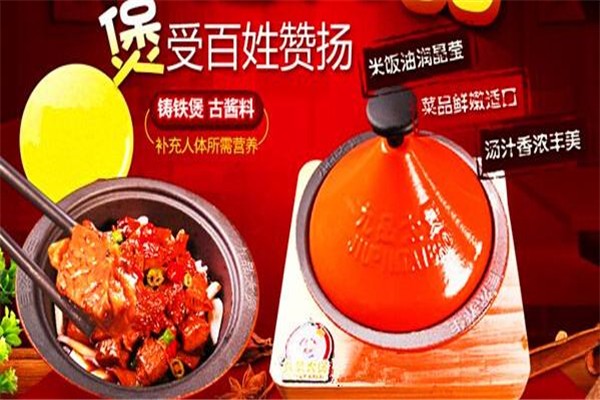 九品太煲养生铁煲饭