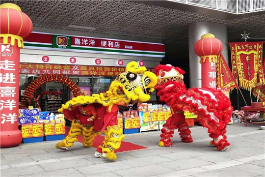 喜洋洋便利店