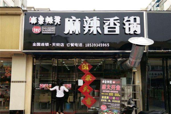 麻桌辣凳加盟