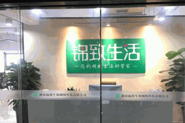 锦致生活超市加盟