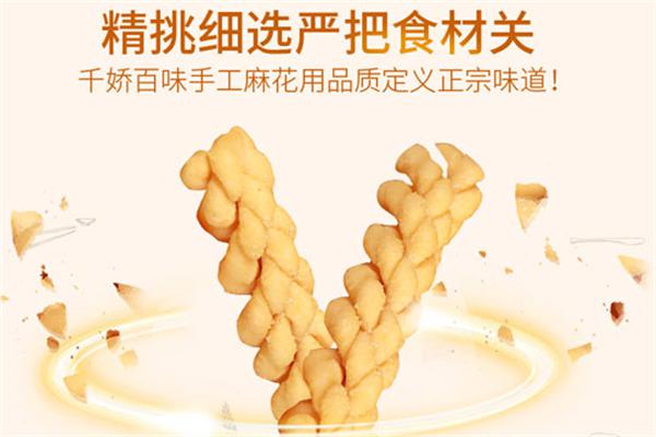 千娇百味零食