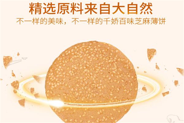 千娇百味零食