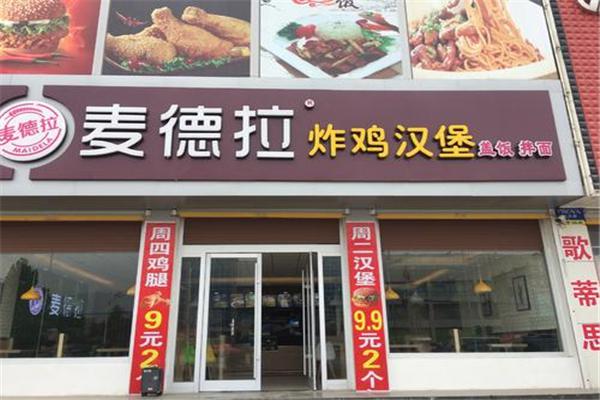 麦德拉炸鸡汉堡