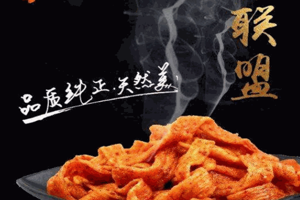 辣条联盟加盟