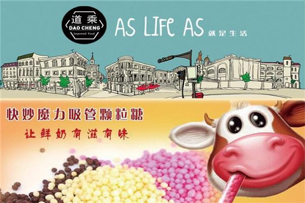 道乘零食