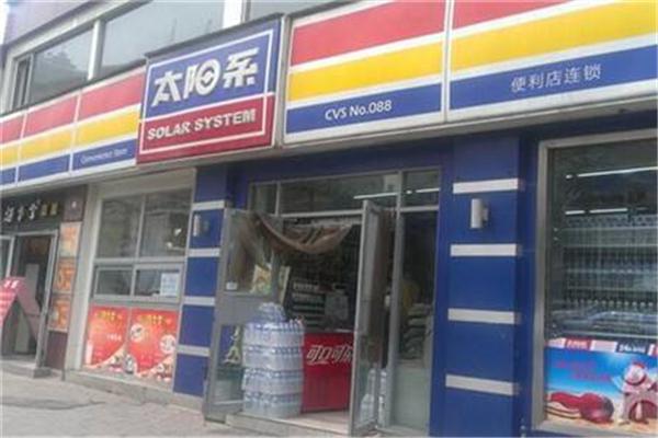 太阳系便利店