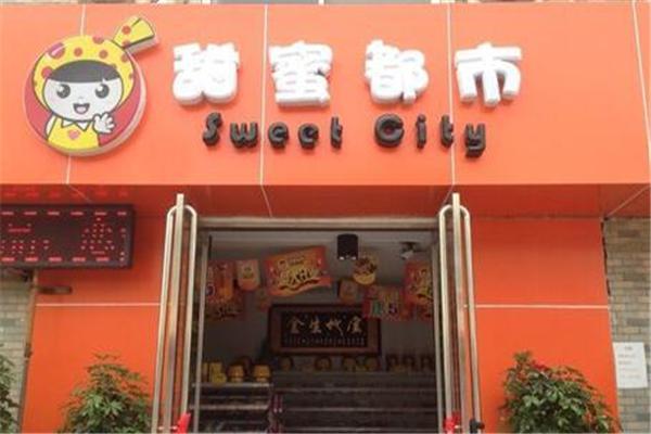 甜蜜都市零食加盟