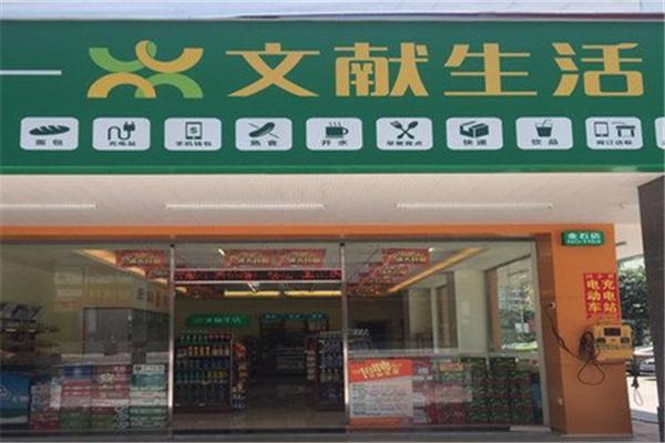 文献便利店