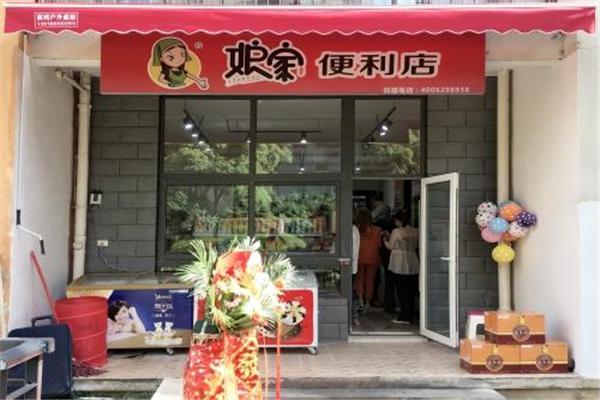 娘家便利店