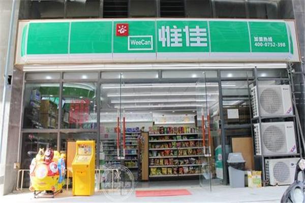 惟佳连锁便利店