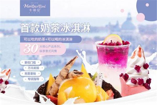 卡蒂尼冰淇淋加盟