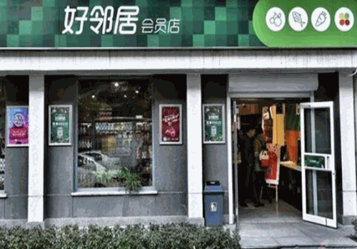 好邻居便利店加盟