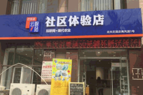 云厨一站生鲜加盟