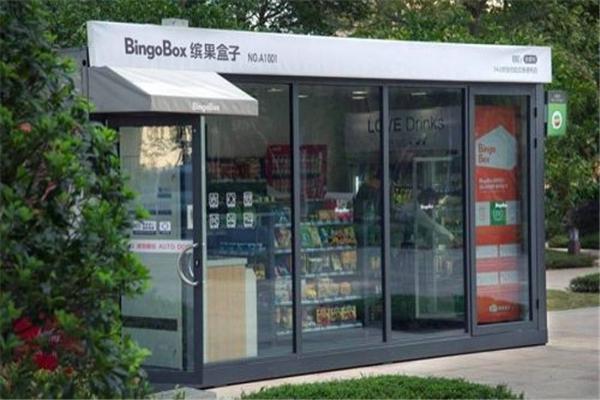 缤果盒子便利店