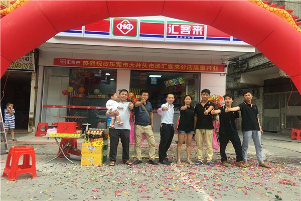 汇客来便利店