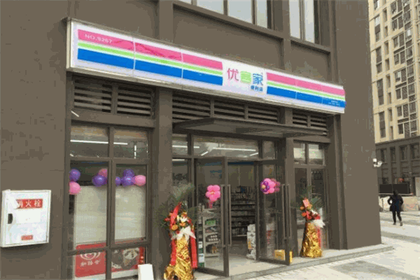 优客家便利店