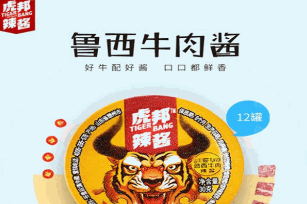 虎邦辣酱加盟