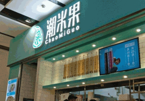 潮米果加盟