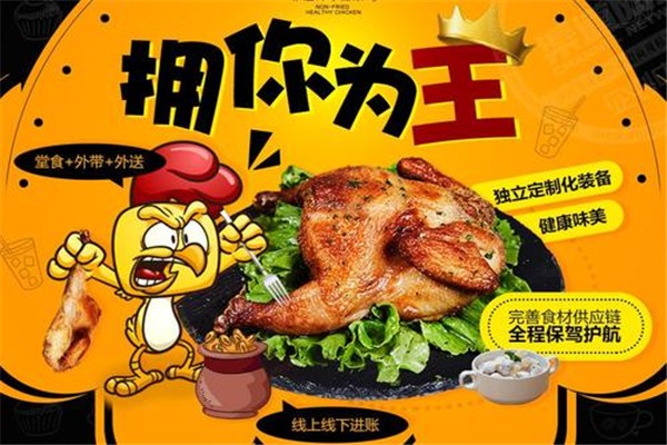 吾王炸鸡加盟