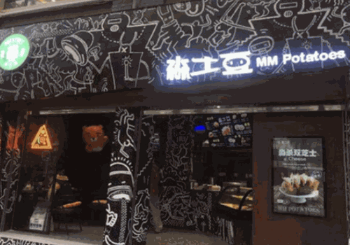 淼土豆加盟
