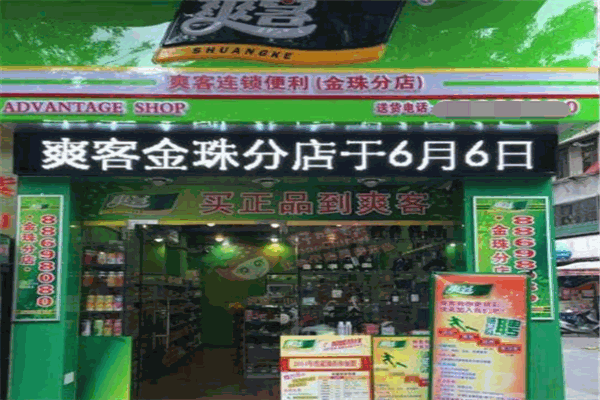 爽客便利店