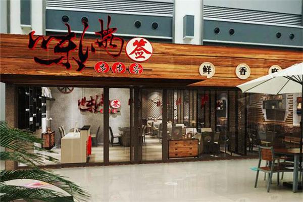 味满签串串香加盟