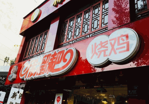 鸿顺吉稀溜耙鸡爪加盟