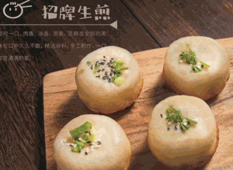 好煎道生煎包加盟