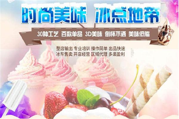 摩威冰点冰淇淋加盟利润怎么样?