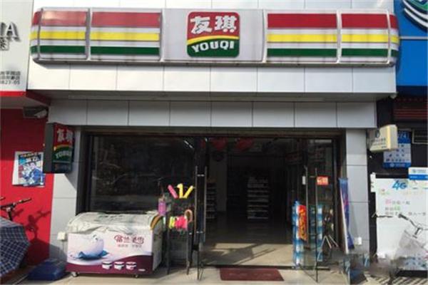 友琪便利店