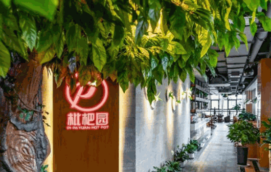 枇杷园食为鲜火锅产品 门店图片