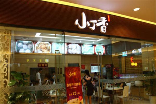 小丁香生煎