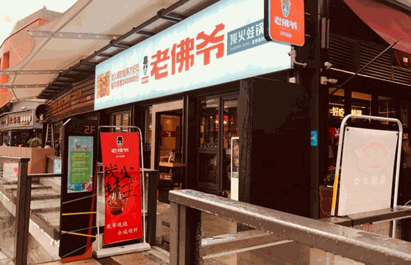 老佛爷炭火蛙锅产品 门店图片