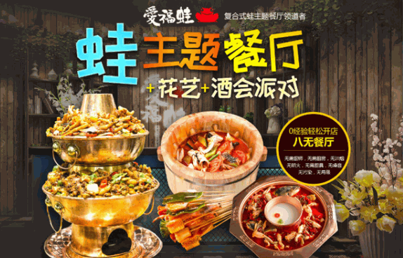 爱福蛙炭火蛙锅产品 门店图片