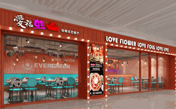 爱福蛙炭火蛙锅产品 门店图片