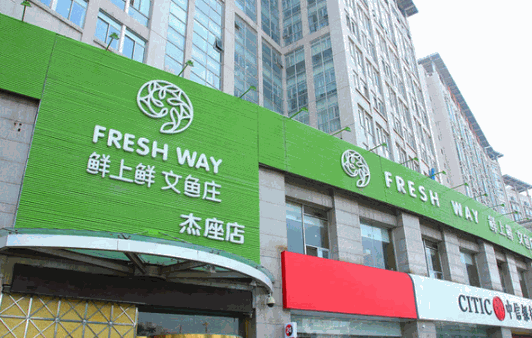 鲜上鲜文鱼庄火锅产品 门店图片