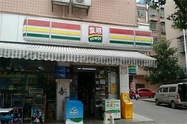 友琪便利店