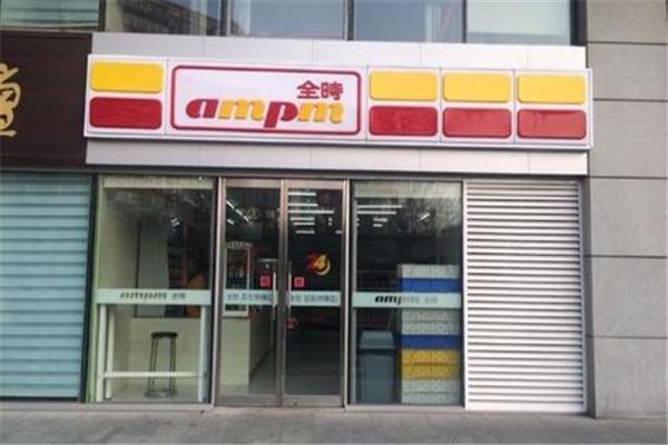 全时便利店